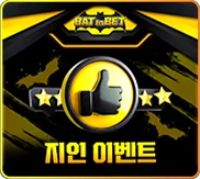 벳투벳 이벤트