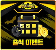 벳투벳 이벤트