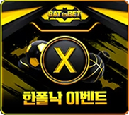 벳투벳 이벤트