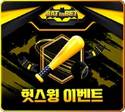 벳투벳 이벤트