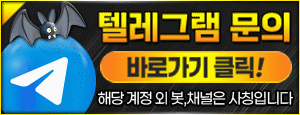 벳투벳 텔레그램 문의